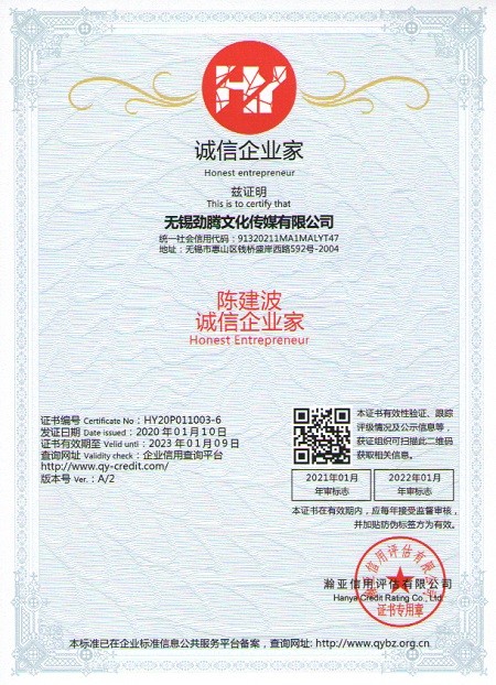 誠信企業(yè)家