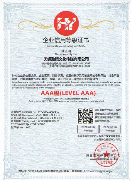 企業(yè)信用等級(jí)證書