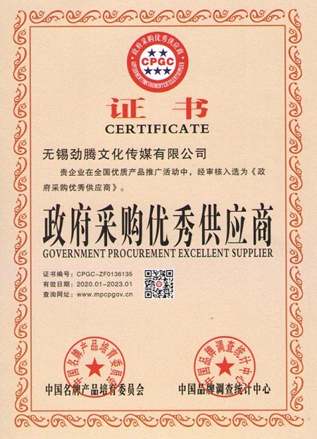 政府采購******供應(yīng)商