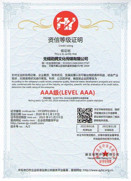 資信等級(jí)證明
