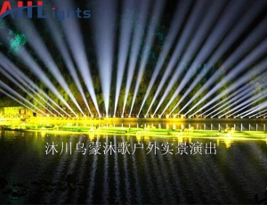 沐川烏蒙沐歌戶外實景演出